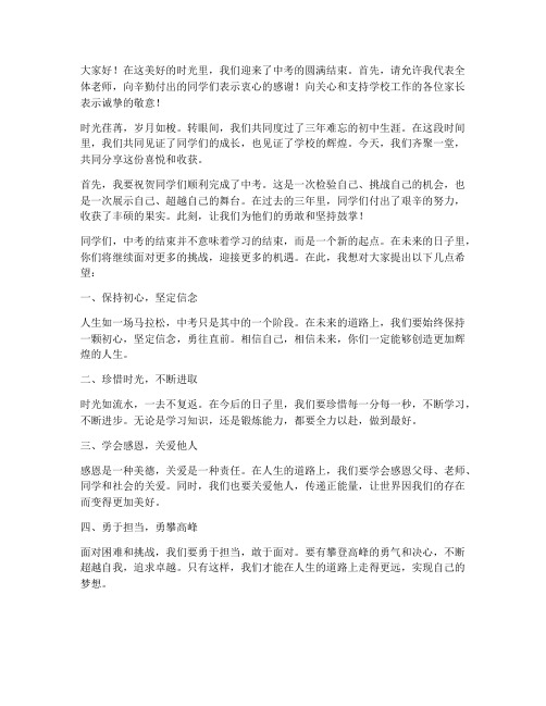 中考结束班主任的发言稿