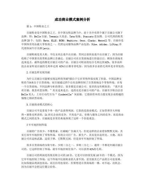 成功商业模式案例分析