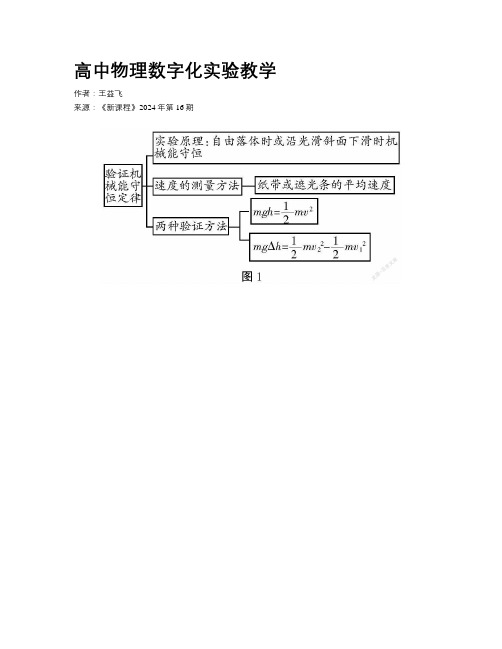 高中物理数字化实验教学