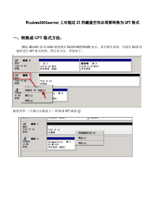 3.Windows2003server上对超过2T的磁盘空间必须要转换为GPT格式