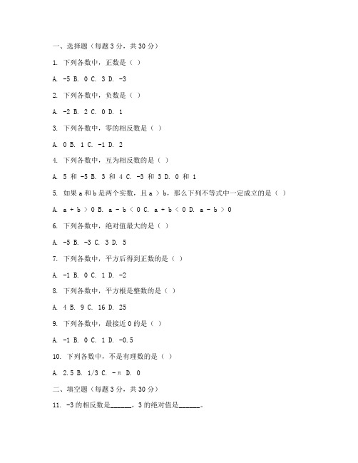 七年级数学电子版_试卷