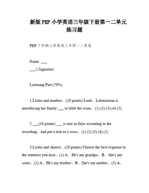 新版PEP小学英语三年级下册第一二单元练习题