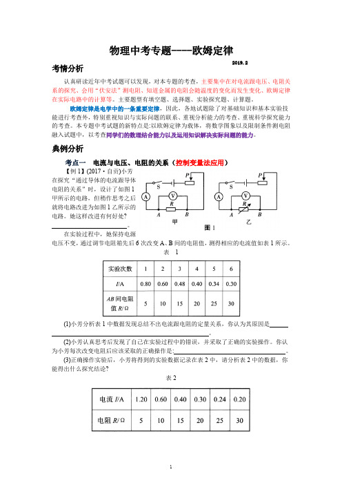 物理中考专题----欧姆定律