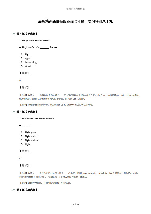 最新精选新目标版英语七年级上复习特训八十九