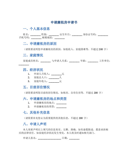 申请廉租房申请书