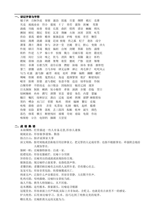 人教版高中语文必修一必修二基础知识梳理汇编