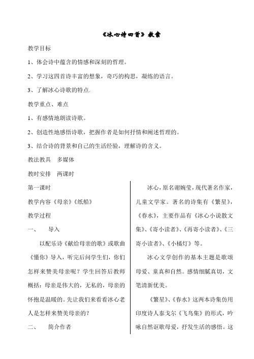 《冰心诗四首》《成功的花》公开课教案