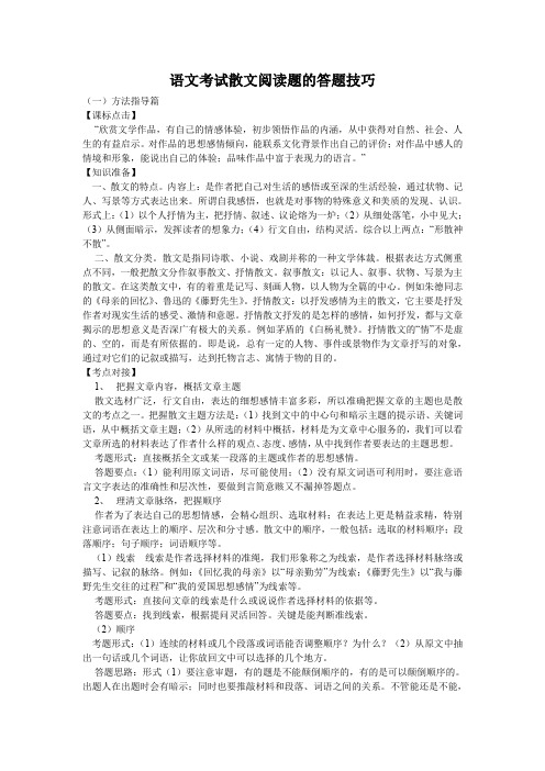 散文阅读题的答题技巧