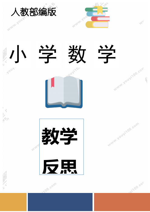 人教部编版一年级数学下册平面图形的拼组反思