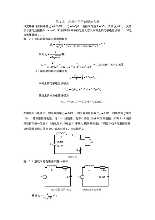 高频电子电路参考答案