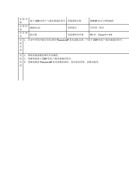 基于UDP的客户与服务器通信程序