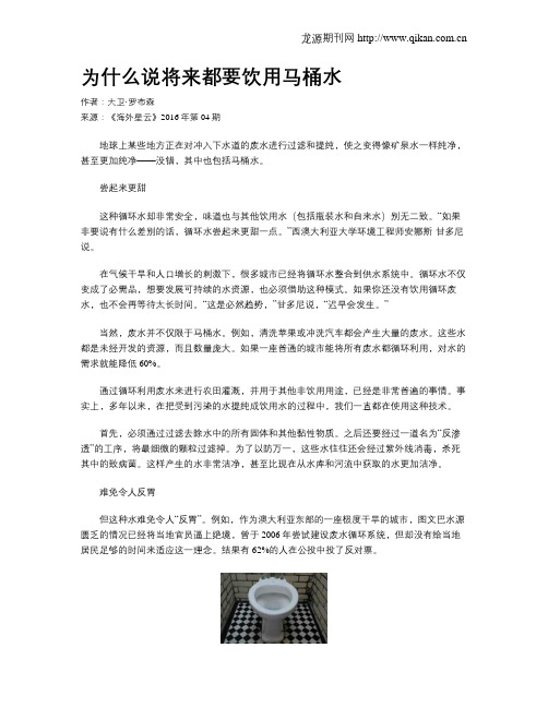 为什么说将来都要饮用马桶水