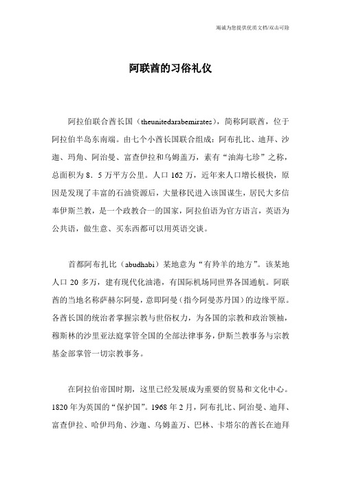 阿联酋的习俗礼仪