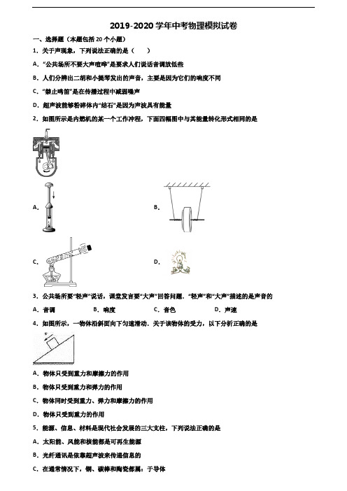 2019-2020学年山东省济南市中考物理预测试题