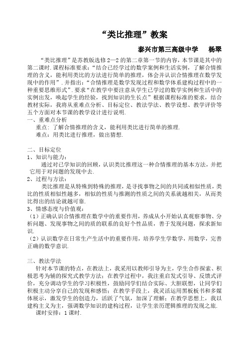 类比推理教案