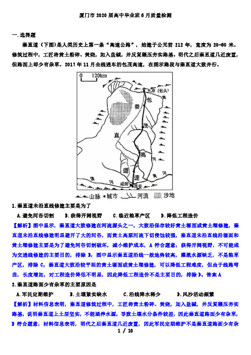 厦门市2020届高中毕业班6月质量检测(地理试题解析版)