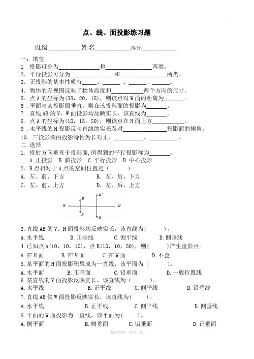 点线面投影练习题