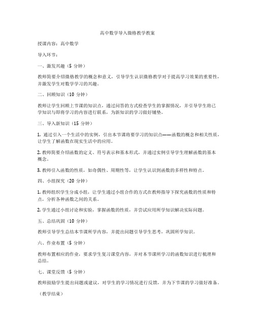 高中数学导入微格教学教案