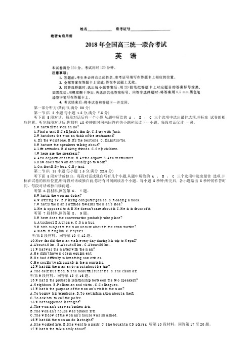 英语-2018衡水高三全国大联考试题及答案