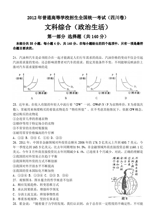 四川省高考文综试卷(政治试题)