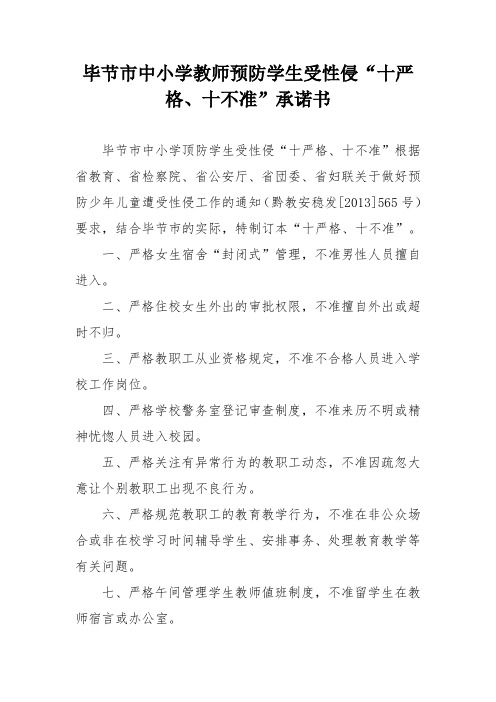 教师防性侵承诺书