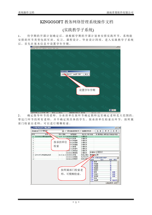 KINGOSOFT教务网络管理系统操作文档