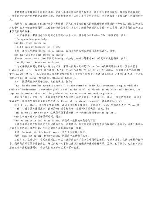 2016考研英语:从真题中总结强调句三大特点