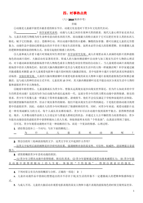 (河北专版)2017年中考语文总复习第四编现代文阅读篇说明文分类突破演练四时事热点类