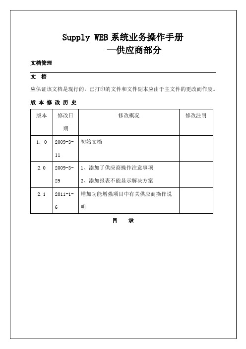 SWEB系统操作手册