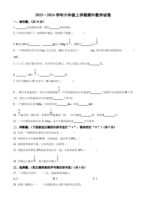 北师大版数学六年级上册《期中检测题》带答案