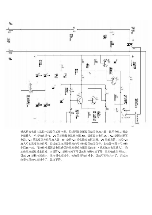 温控加热器电路图