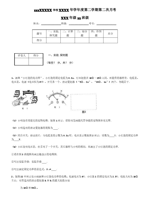 初三物理电学实验探究题及答案