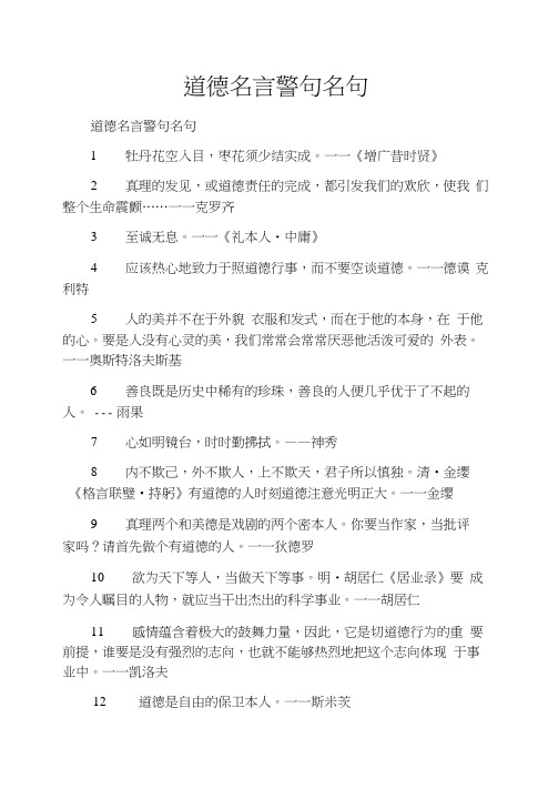 道德名言警句名句