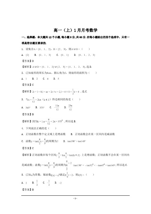 江西省2018-2019年高一1月月考数学试题