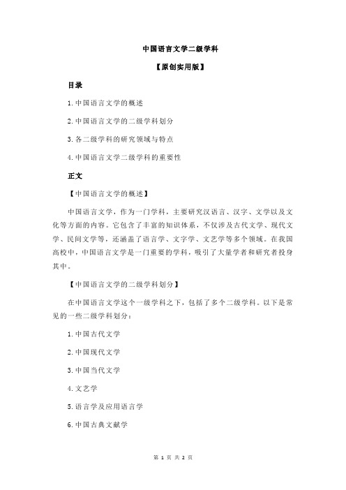 中国语言文学二级学科