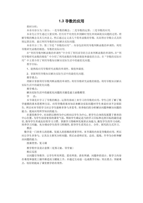 导数的应用复习教案