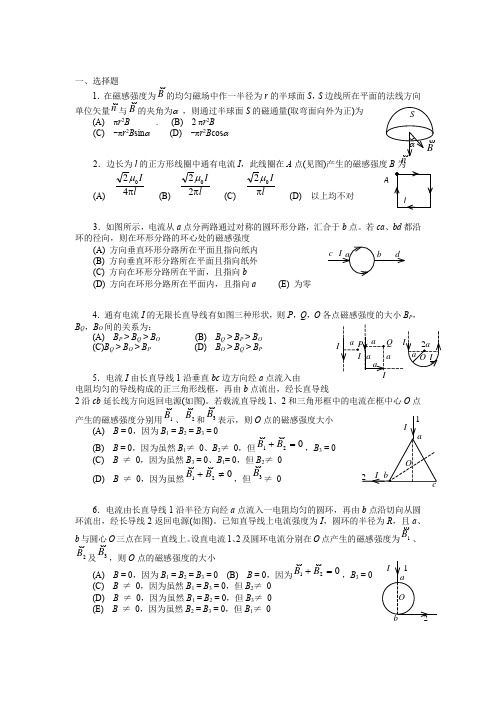 《大学物理》磁学习题及答案