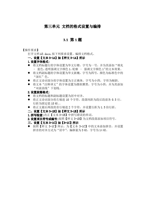 第三单元 文档的格式设置与编排