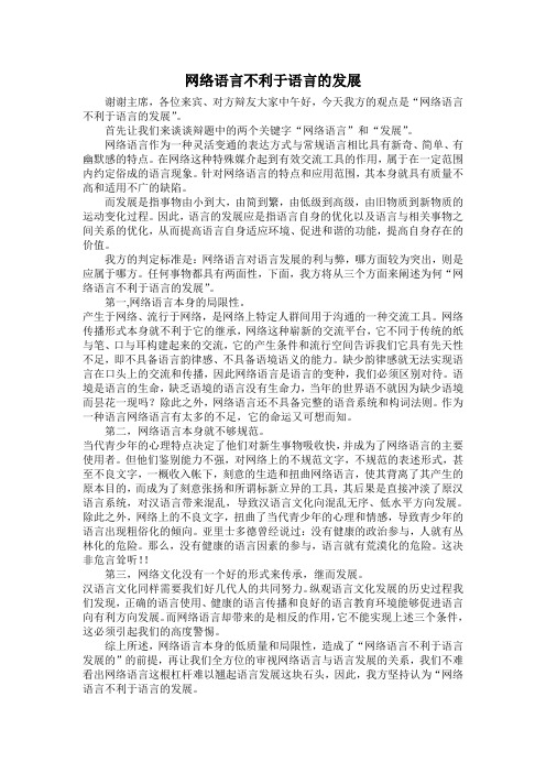 网络语言不利于语言的发展