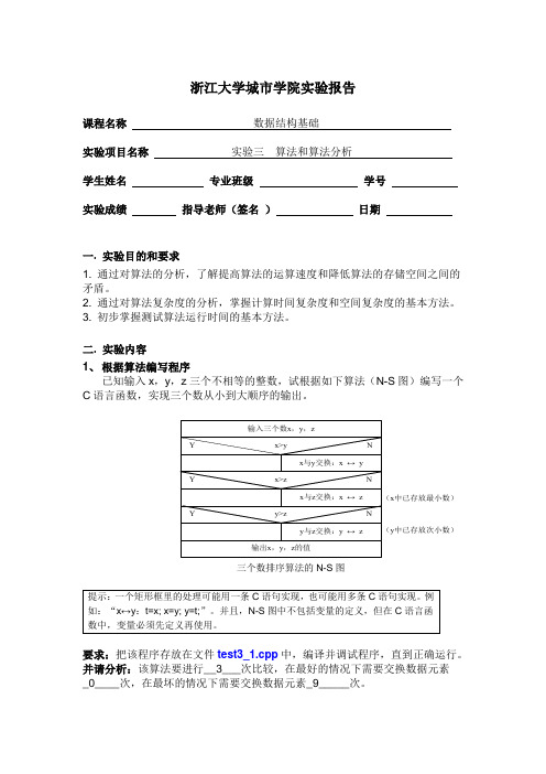 数据结构基础实验3