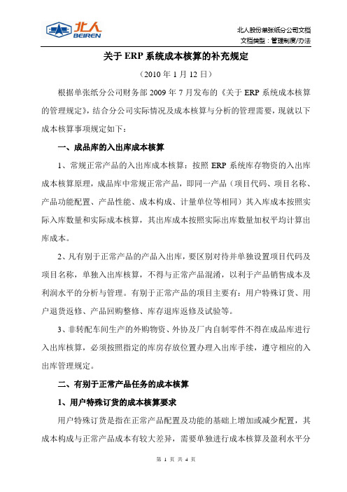 关于ERP系统成本核算的补充规定(有效)