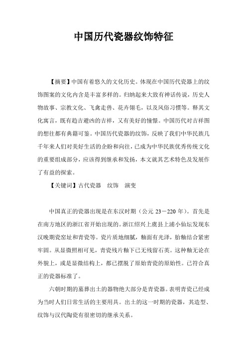 中国历代瓷器纹饰特征
