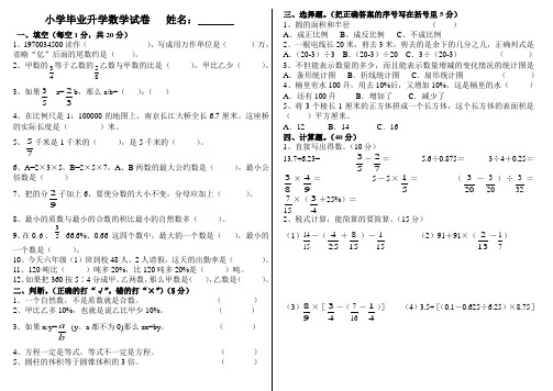 2006年小学毕业升学数学试卷       zzj