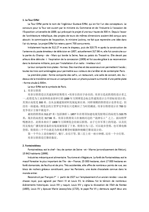 法国名胜古迹——埃菲尔铁塔、枫丹白露、罗瓦尔河岸城堡群及弗朗索瓦一世“工地” (法、汉对照)