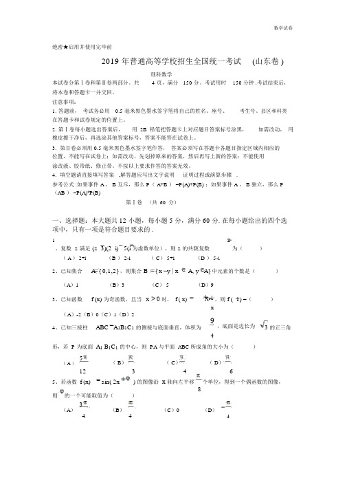 2019年山东省高考数学真题(理科)及答案