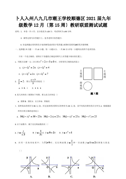 九年级数学12月第15周教研联盟测试试题