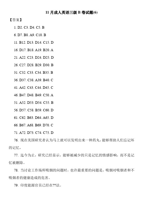 11月成人英语三级B卷试题