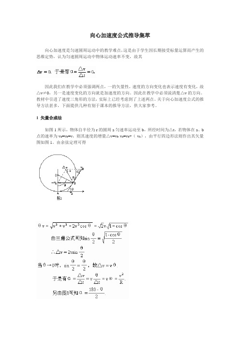 高三物理向心加速度公式推导集萃