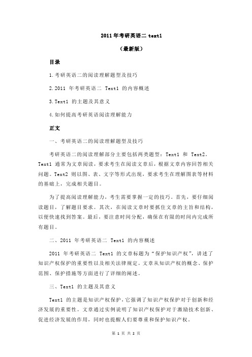 2011年考研英语二text1