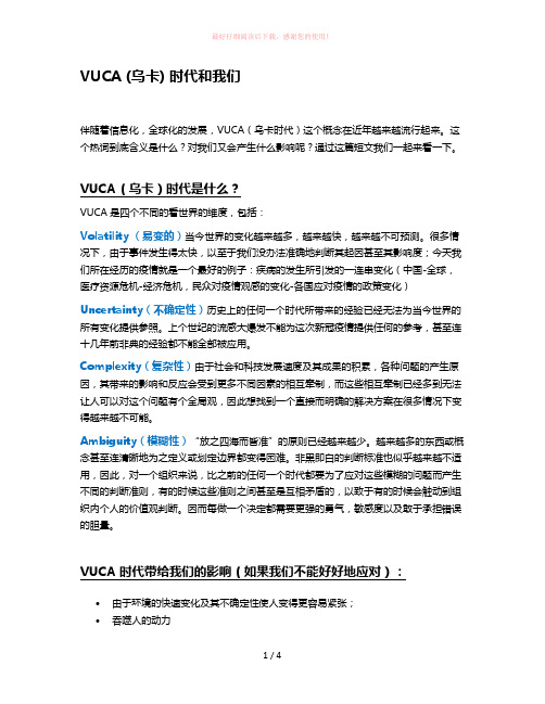 VUCA(乌卡)时代的我们